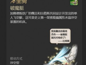 FF14破魔艇坐骑获取攻略：详解获得破魔艇坐骑的方法