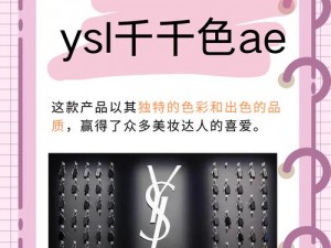 ysl千人千色8434_ysl 千人千色 8434 适合什么肤色的人？