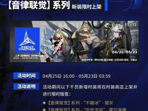 明日方舟：复刻之旅，启航新篇章的序幕