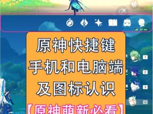 原神玩家必看：如何轻松进入原神QQ频道，畅享游戏交流新体验