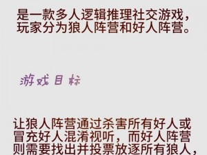 狼人杀策略详解：屠边与屠城的差异及其规则解析