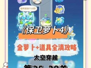 保卫萝卜4第25关攻略详解：步步为营，轻松过关的秘诀