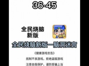 燃烧大脑第45关解密：套餐四价格揭晓