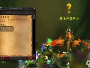 揭秘魔兽世界失踪魔导师的神秘攻略：任务全流程解析与探索攻略