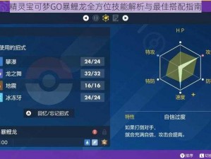 精灵宝可梦GO暴鲤龙全方位技能解析与最佳搭配指南