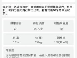 口袋妖怪复刻玛力露种族值深度解析：具体数值与特性探讨