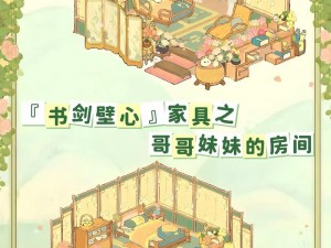 《桃源深处家具探秘：主屋室内家具图鉴详解》