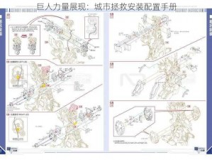 巨人力量展现：城市拯救安装配置手册