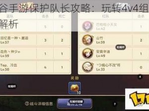 龙之谷手游保护队长攻略：玩转4v4组团PK技巧解析