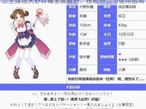 公主连结天野铃莓全面解析：技能特点与使用指南