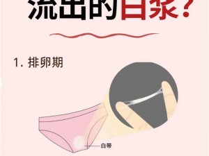 美女下面喷出白色液体【美女下面喷出白色液体，这是怎么回事？】