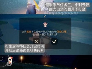 光遇风行季任务三攻略详解：步骤指南与操作技巧