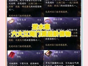 逆水寒手游门派特质升级信物获取攻略：全面解析升级信物的获取途径与步骤，助力玩家轻松提升门派实力