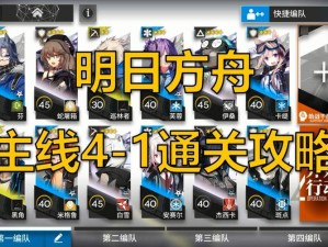 明日方舟4-4关卡攻略：低配队伍实战指南