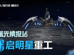 星球重启：高效快速收集木头方法大揭秘