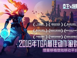 重生细胞免费畅享版：无需付费，尽享游戏乐趣