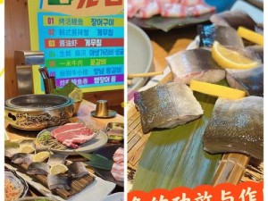 明日海鳗美食配方揭秘：营养丰富的海鲜盛宴制作指南