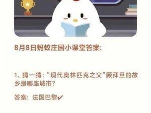 蚂蚁庄园3月19日答案揭晓：聚焦最新实事信息，揭示庄园神秘答案之旅