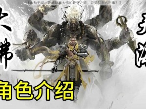 《永劫无间：攻城弩套大佛的攻守之道，究竟是怎么回事？》