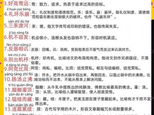 成语小秀才第1411-1420关答案解析及挑战心得分享