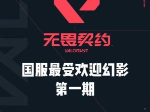 无畏契约高校认证入口官网：筑梦未来，启航新篇章的官方认证平台