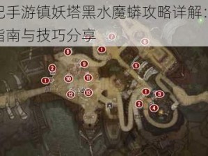 魔天记手游镇妖塔黑水魔蟒攻略详解：高效打法指南与技巧分享