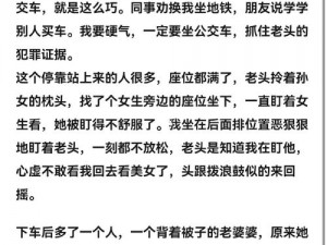 在公车被弄到高潮小说：让你体验不一样的刺激