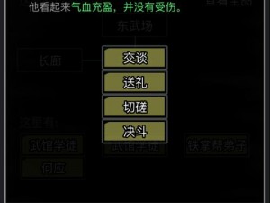 放置江湖开局策略揭秘：如何选出最佳初始属性影响游戏体验？