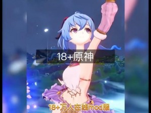 原神18同人网站;原神 18 同人网站：探索原神世界的成人世界