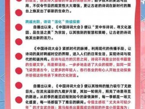 梦幻诗词大会题库及解析：探索古典诗词之美，寻找千年韵味之谜的答案秘籍