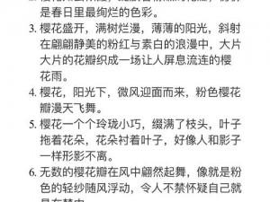 我可以深入了解你的樱花吗 我可以深入了解你关于樱花的一切吗？