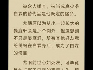 恶毒少爷的万人迷日常小说免费阅读_恶毒少爷的万人迷日常小说：全校都爱我，只有他恨我免费阅读