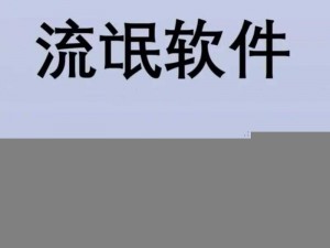 扒开腿cao烂你小sao货软件,扒开腿cao烂你小sao货软件，一款令人脸红心跳的神器