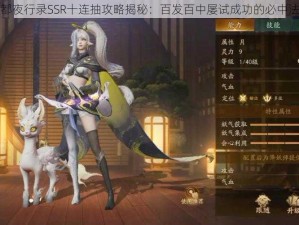 神都夜行录SSR十连抽攻略揭秘：百发百中屡试成功的必中法则