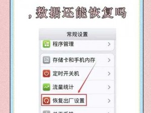 恢复手机出厂设置，重启健康生活之旅——重新定义手机使用的健康模式