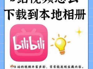 免费版B站2023;如何免费观看 2023 年的 B 站视频？