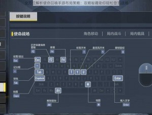 全方位解析使命召唤手游布局策略：攻略秘籍助你轻松登顶战场