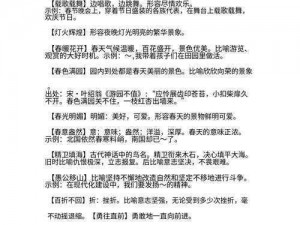 成语小秀才第1438关解答揭秘：答案详解及思路解析