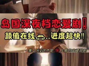 男女久久久视频2019、男女久久久视频 2019：激情燃烧的一夜