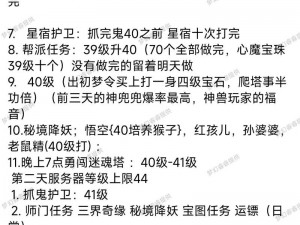 梦幻西游手游：探索最佳阵容，掌握高效技巧，挑战星宿击杀任务攻略全解析