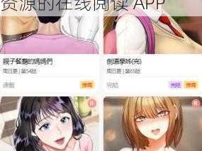 女神漫画免费漫画登录在线看，一款提供丰富漫画资源的在线阅读 APP