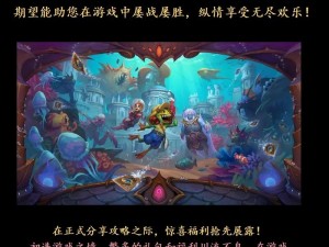 炉石传说新篇章：龙牧与鱼人牧师联手共创传说攻略