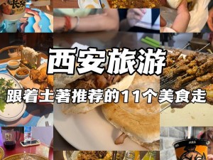 西安XXXXXLmedjyf、西安的 XXXXXLmedjyf 美食，你绝对不能错过