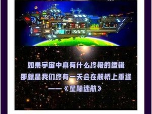 星界边境传送门：探索星际旅行的前沿科技奥秘