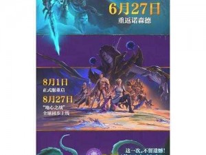 《魔兽世界》新篇章：101版本上线时间揭晓，期待已久的新冒险即将开启