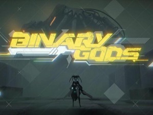 Binary Gods电脑版下载链接及详细安装指南