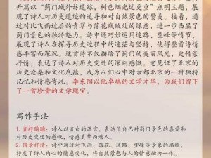 实现射雕吟咏成就攻略：探索蓟门烟树下的文学创作之路