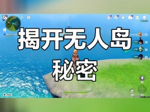 和妈妈在无人岛游戏木头收集攻略【和妈妈在无人岛游戏，如何快速收集木头？】