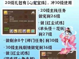 醉西游初探：快速升级攻略大揭秘，助力西游新篇章启程