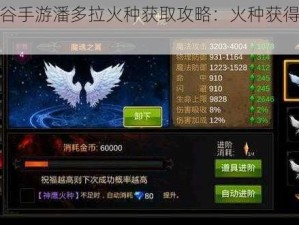 龙之谷手游潘多拉火种获取攻略：火种获得方法详解